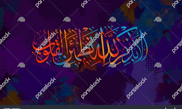 عکس تصویر زمینه ذکر خدا