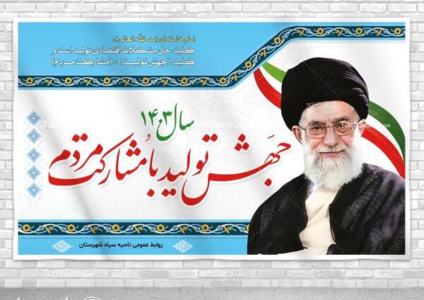 عکس رهبری زمینه سفید
