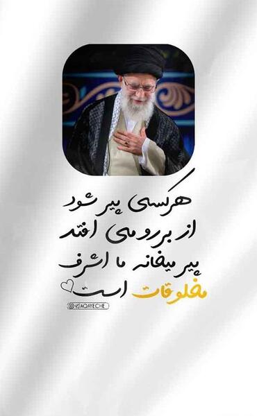 عکس پس زمینه رهبری
