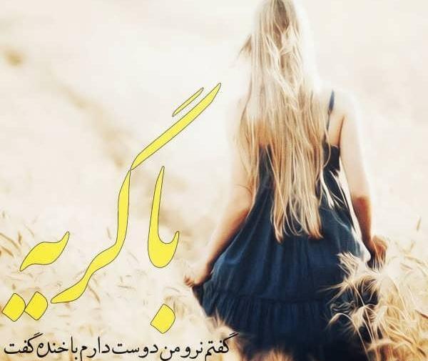 عکس نوشته شکستن دل یتیم