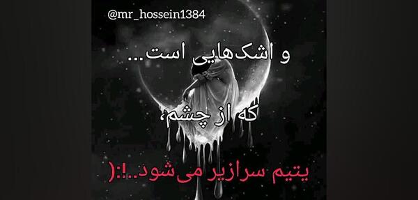 عکس نوشته شکستن دل یتیم