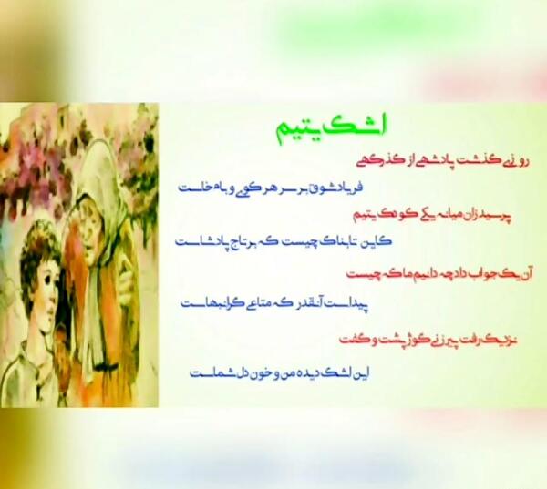 عکس نوشته شکستن دل یتیم