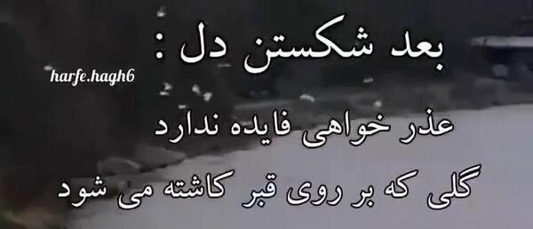 عکس و متن دل شکستن هنر نیست