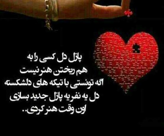 عکس و متن دل شکستن هنر نیست