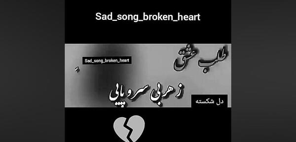 عکس و متن دل شکستن هنر نیست