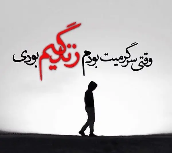 عکس پروفایل مردانه دل شکسته