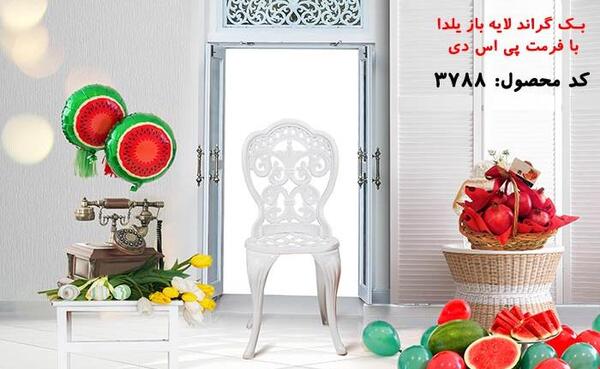 عکس پس زمینه شب یلدا