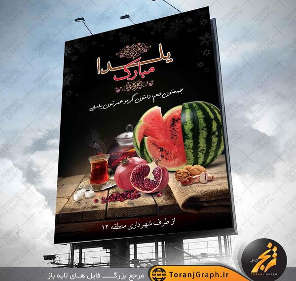 عکس پس زمینه شب یلدا