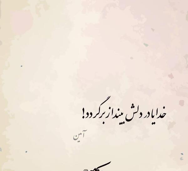 عکس خدایا دلم را شکستن