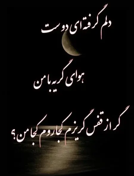 عکس خدایا دلم را شکستن