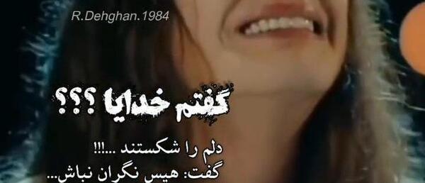 عکس دلم را کسانی شکستن