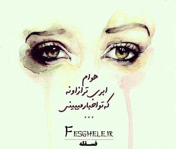 عکس دلم را کسانی شکستن