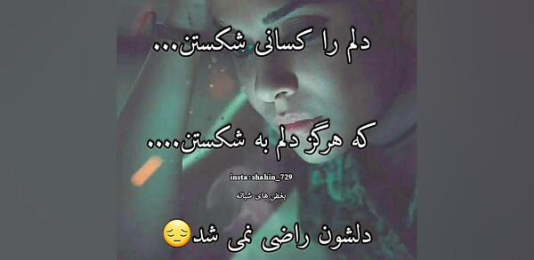 عکس دلم را کسانی شکستن