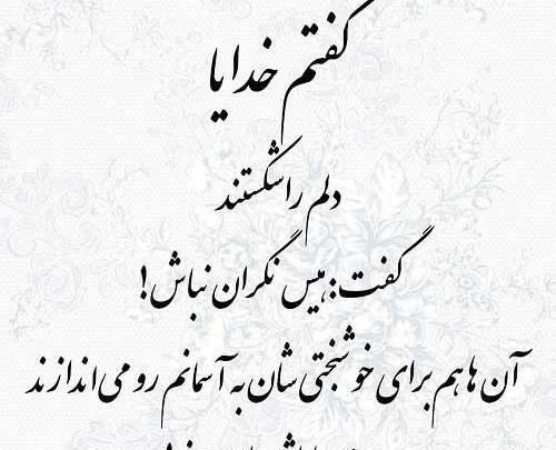 عکس نوشته خدایا دلم را شکستند