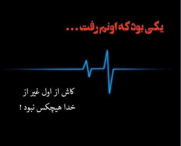 عکس نوشته خدایا دلم را شکستند