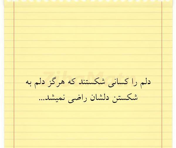 عکس نوشته کسانی دلم را شکستند