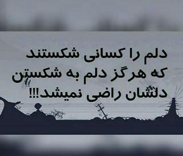 عکس نوشته کسانی دلم را شکستند