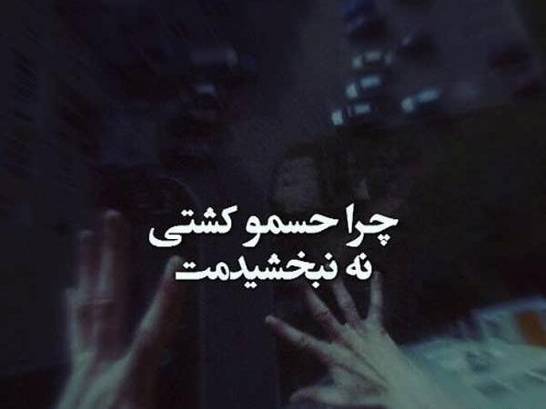عکس نمیبخشم کسایی که دلم را شکستند
