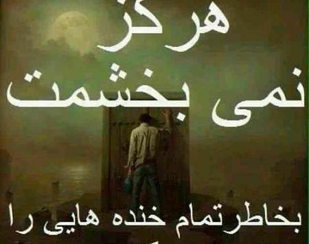 عکس نمیبخشم کسایی که دلم را شکستند