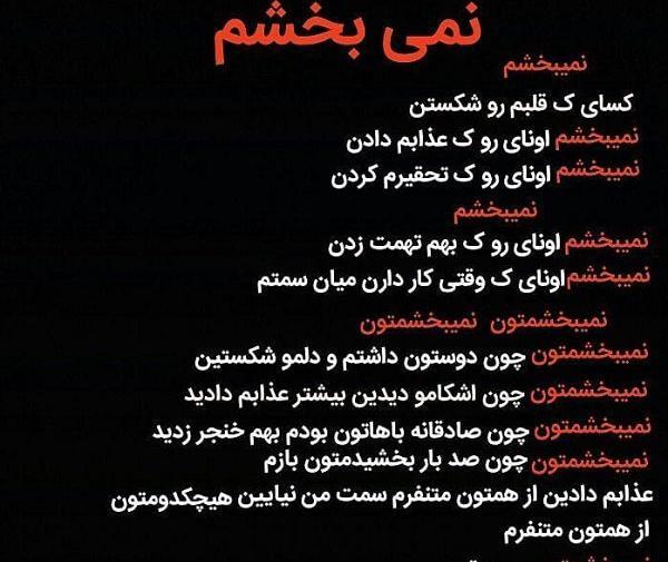 عکس نمیبخشم کسایی که دلم را شکستند