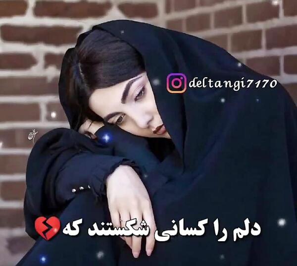 عکس نمیبخشم کسایی که دلم را شکستند