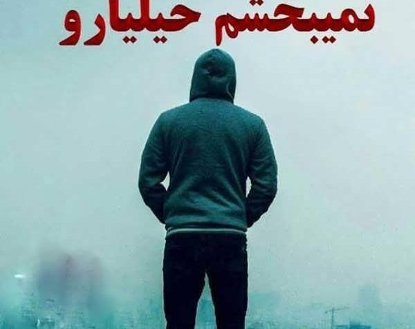 عکس نمیبخشم کسایی که دلم را شکستند
