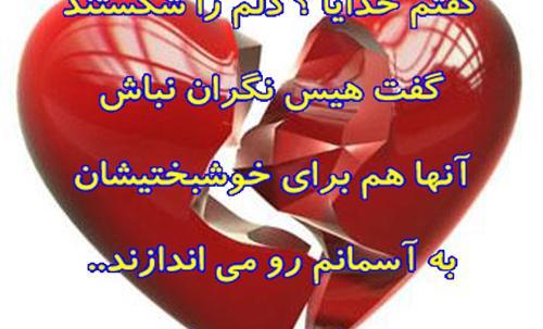 عکس نوشته گفتم خدایا دلم را شکستند