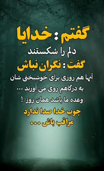 عکس نوشته گفتم خدایا دلم را شکستند