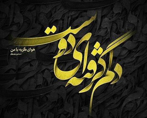 عکس نوشته گفتم خدایا دلم را شکستند