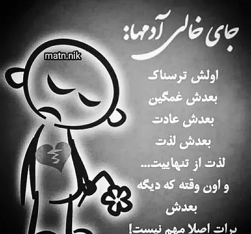 عکس پروفایل درمورد دل شکستن