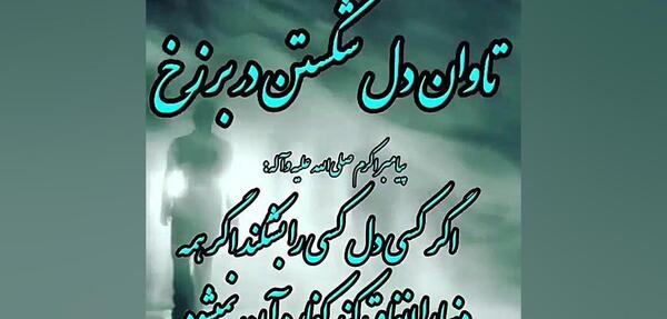 عکس پروفایل دل شکستن تاوان داره