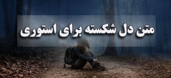 عکس پروفایل دل شکستن با متن