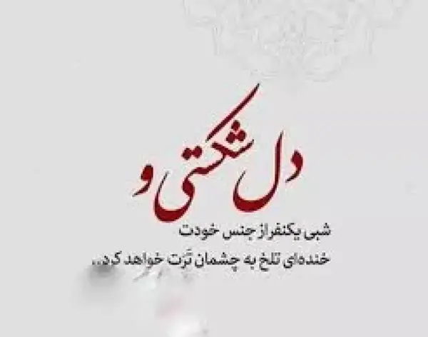 عکس پروفایل ادم دل شکسته