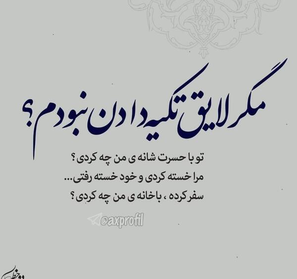 عکس پروفایل دل شکسته از شوهر