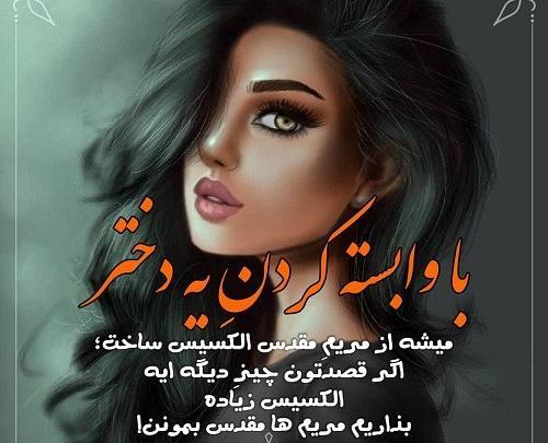 عکس پروفایل یه دختر تنها