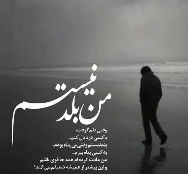 عکس نوشته دختر تنها