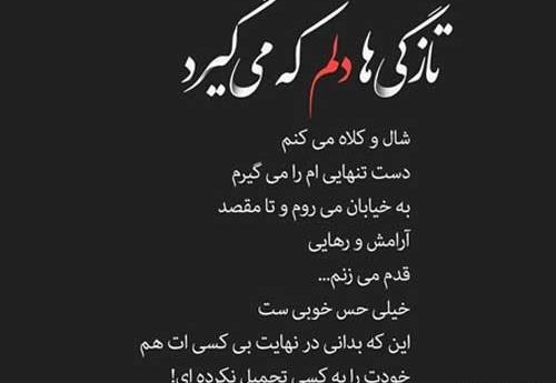 عکس نوشته دختر تنها
