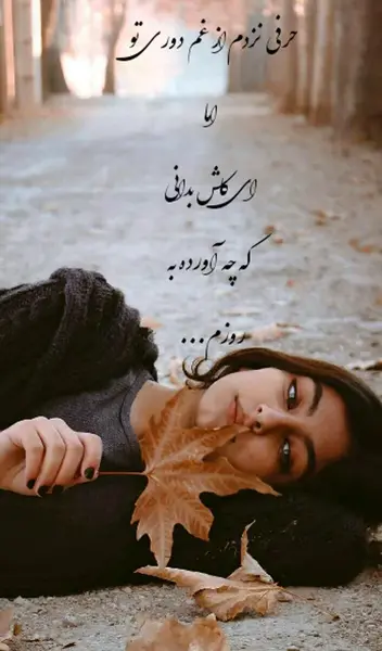 عکس نوشته دختر تنها