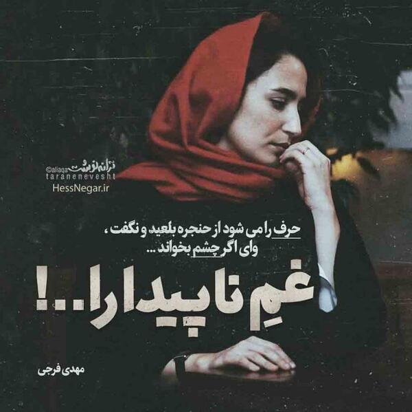 عکس نوشته دختر تنها و غمگین