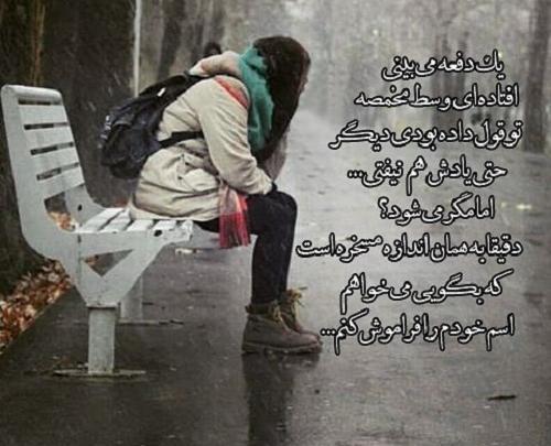 عکس نوشته دختر تنها و غمگین