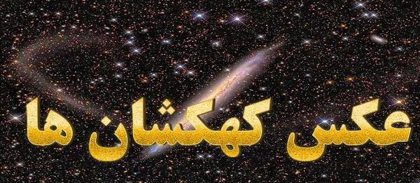 عکس پس زمینه فضایی دخترانه