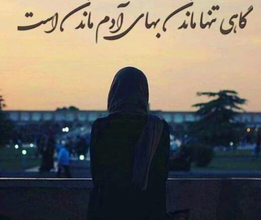عکس دختر تنها با متن