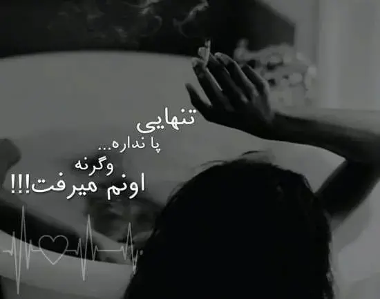 عکس دختر تنها با متن