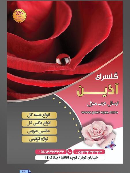 عکس زمینه قرمز مخملی