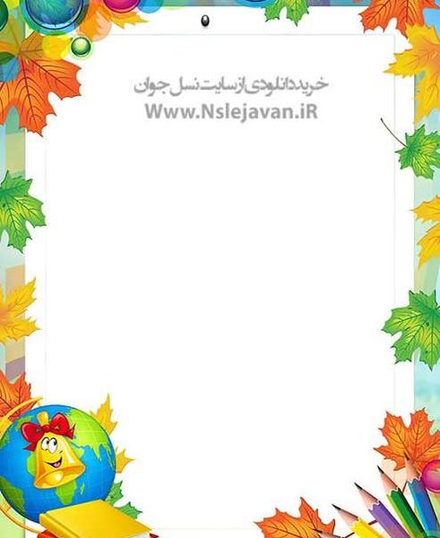 عکس پیش زمینه کودکانه