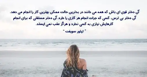 عکس نوشته دختر تنها و قوی