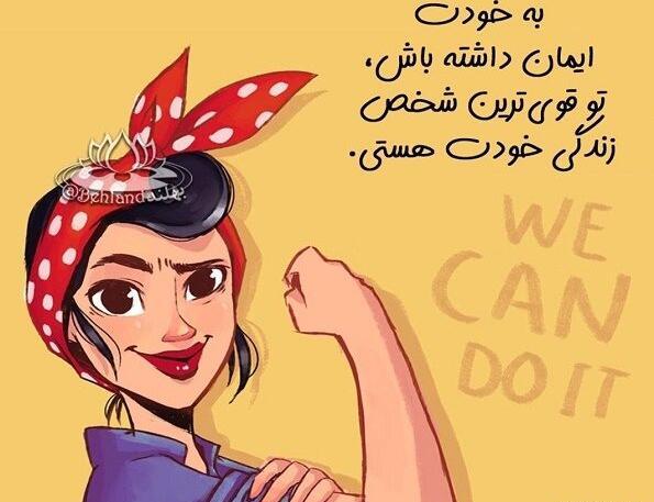 عکس نوشته دختر تنها و قوی