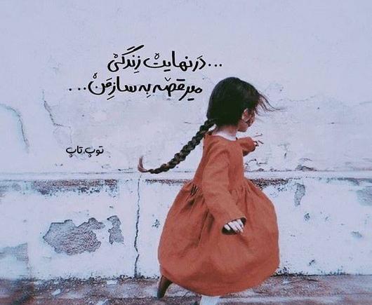عکس نوشته دختر تنها و قوی