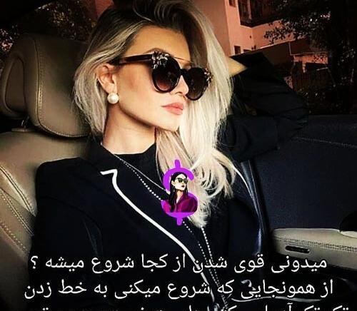 عکس نوشته دختر تنها و قوی