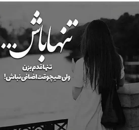 عکس دختر تنها قوی